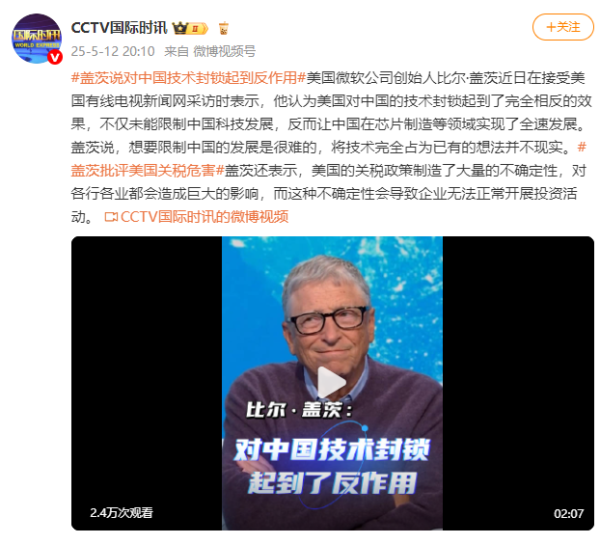 配资可信股票配资门户 比尔·盖茨：对中国技术封锁起到反作用